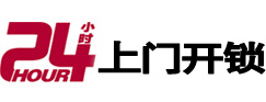 湛河开锁公司